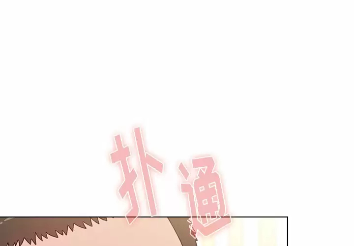 [韩国漫画] 小孩子才做选择 - 韩国漫画 剧情,巨乳大奶#[181P]-1