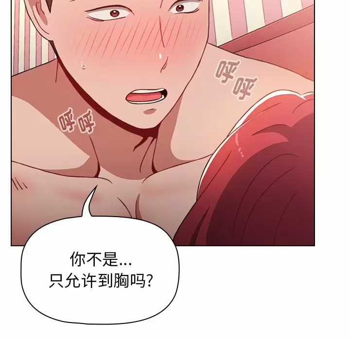 [韩国漫画] 小孩子才做选择 - 韩国漫画 剧情,巨乳大奶#[181P]-129