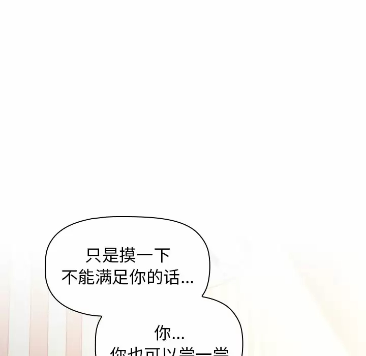 [韩国漫画] 小孩子才做选择 - 韩国漫画 剧情,巨乳大奶#[181P]-95