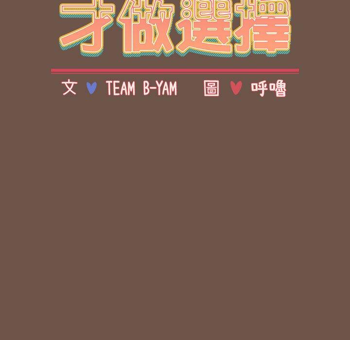 [韩国漫画] 小孩子才做选择 - 韩国漫画 剧情,巨乳大奶#[166P]-19