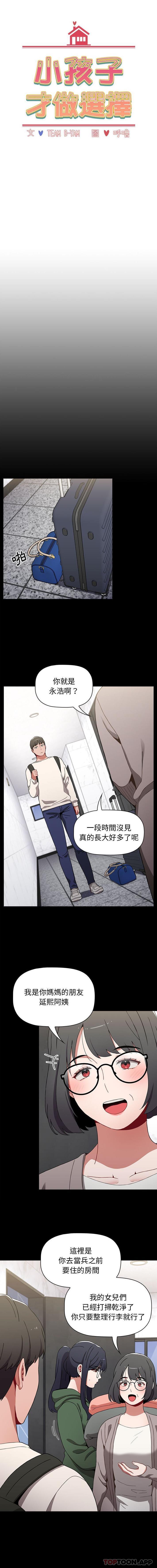 [韩国漫画] 小孩子才做选择 - 韩国漫画 剧情,巨乳大奶#[16P]-2