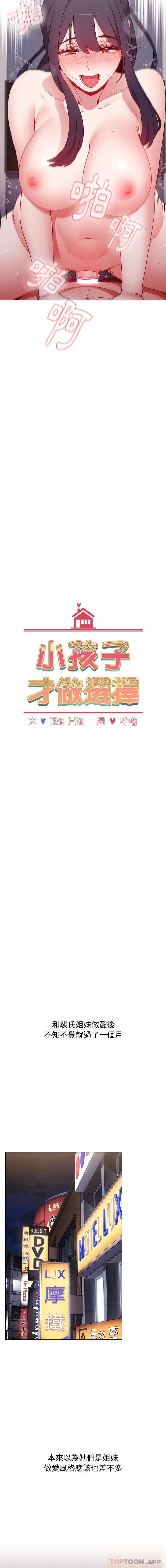 [韩国漫画] 小孩子才做选择 - 韩国漫画 剧情,巨乳大奶#[16P]-7
