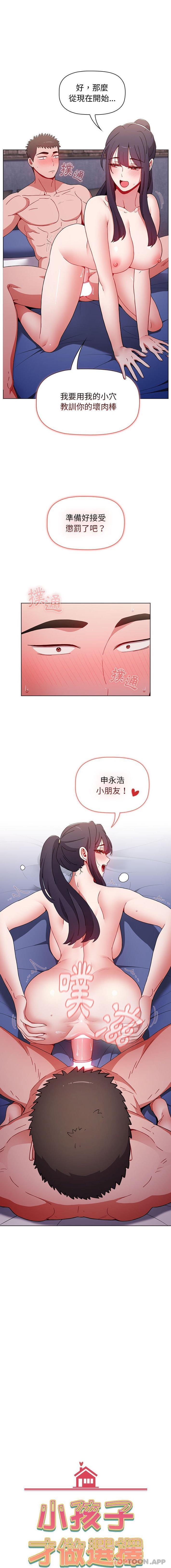 [韩国漫画] 小孩子才做选择 - 韩国漫画 剧情,巨乳大奶#[16P]-1