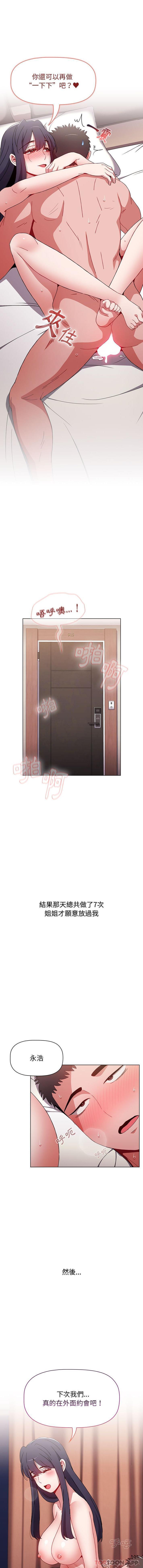 [韩国漫画] 小孩子才做选择 - 韩国漫画 剧情,巨乳大奶#[16P]-15