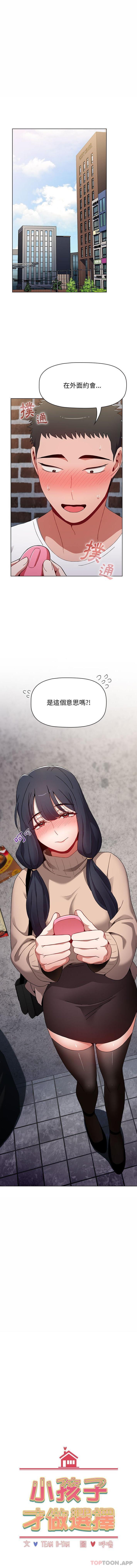 [韩国漫画] 小孩子才做选择 - 韩国漫画 剧情,巨乳大奶#[16P]-1
