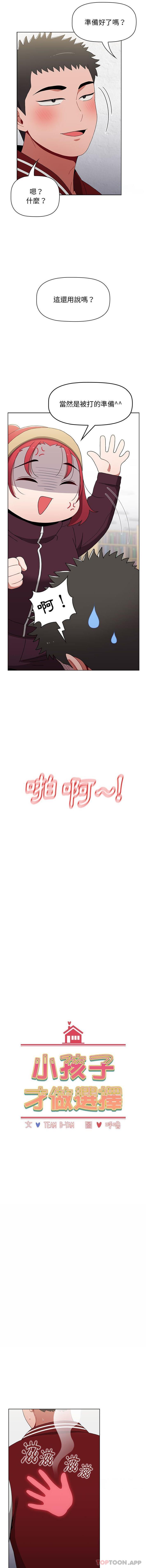 [韩国漫画] 小孩子才做选择 - 韩国漫画 剧情,巨乳大奶#[16P]-6