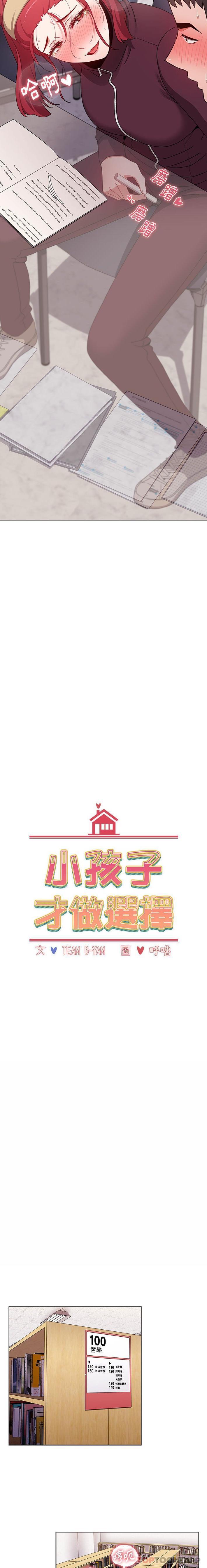 [韩国漫画] 小孩子才做选择 - 韩国漫画 剧情,巨乳大奶#[21P]-2