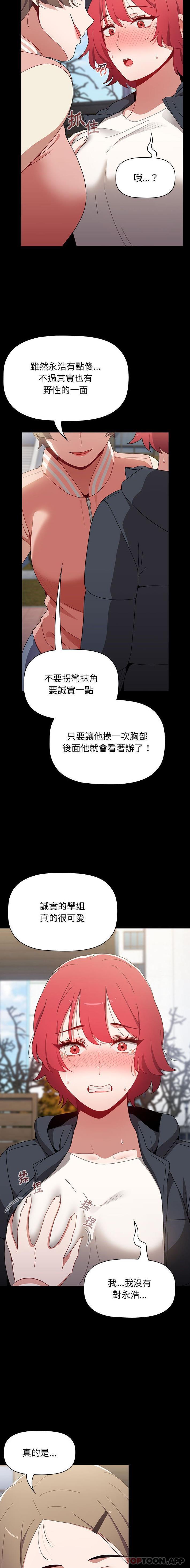 [韩国漫画] 小孩子才做选择 - 韩国漫画 剧情,巨乳大奶#[21P]-5