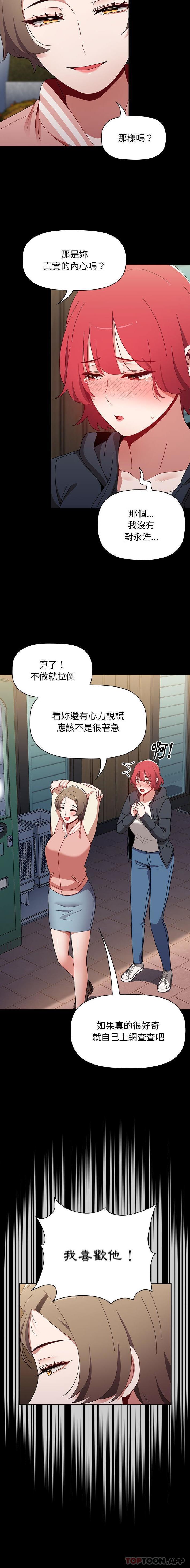 [韩国漫画] 小孩子才做选择 - 韩国漫画 剧情,巨乳大奶#[21P]-6