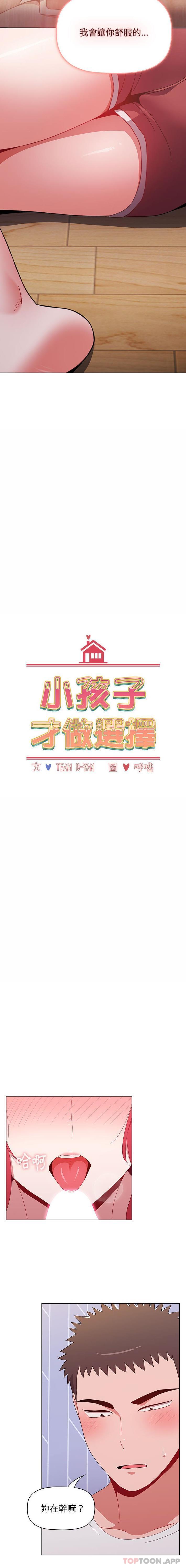 [韩国漫画] 小孩子才做选择 - 韩国漫画 剧情,巨乳大奶#[21P]-2
