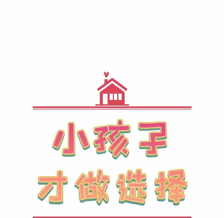 [韩国漫画] 小孩子才做选择 - 韩国漫画 剧情,巨乳大奶#[156P]-43
