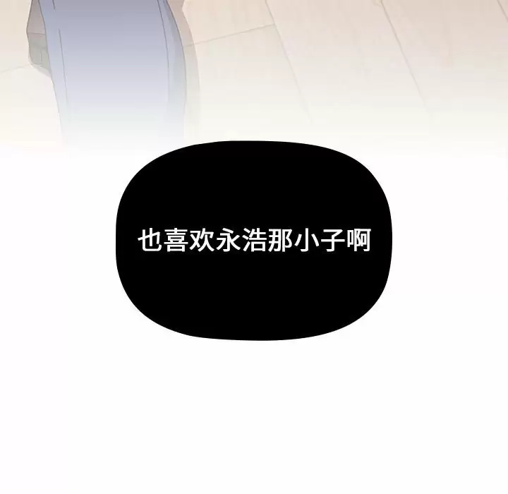[韩国漫画] 小孩子才做选择 - 韩国漫画 剧情,巨乳大奶#[156P]-97