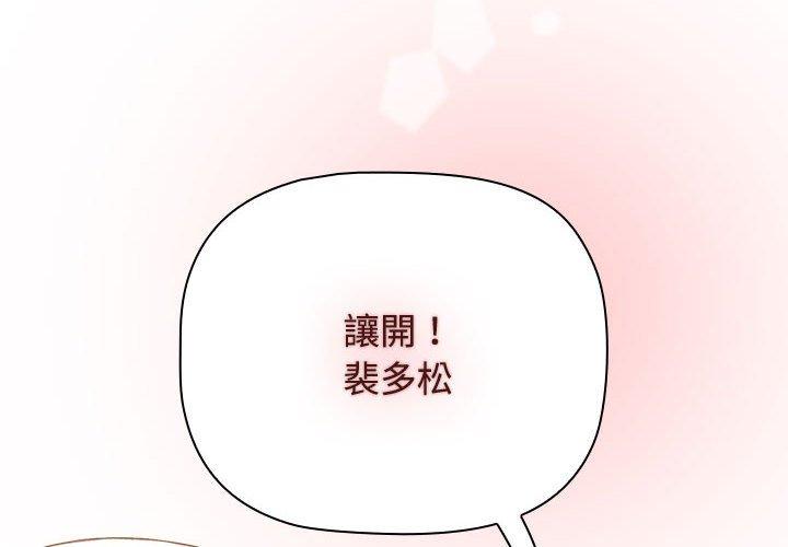 [韩国漫画] 小孩子才做选择 - 韩国漫画 剧情,巨乳大奶#[188P]-1