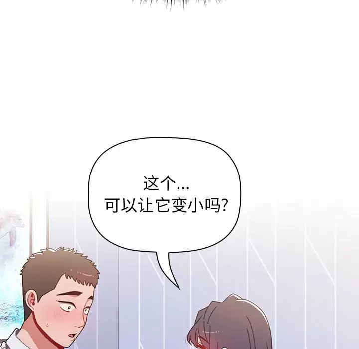 [韩国漫画] 小孩子才做选择 - 韩国漫画 剧情,巨乳大奶#[148P]-73