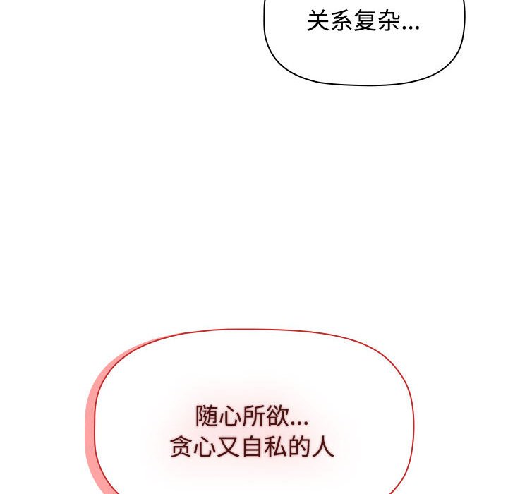 [韩国漫画] 小孩子才做选择 - 韩国漫画 剧情,巨乳大奶#[196P]-112