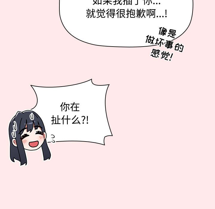 [韩国漫画] 小孩子才做选择 - 韩国漫画 剧情,巨乳大奶#[147P]-99