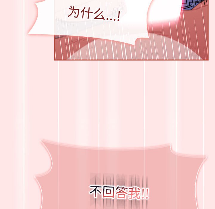 [韩国漫画] 小孩子才做选择 - 韩国漫画 剧情,巨乳大奶#[198P]-125