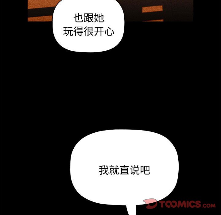 [韩国漫画] 小孩子才做选择 - 韩国漫画 剧情,巨乳大奶#[149P]-63