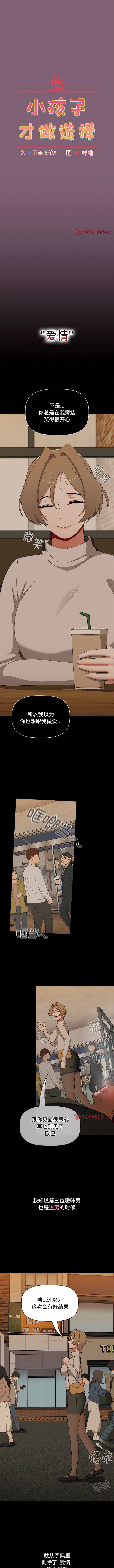 [韩国漫画] 小孩子才做选择 - 韩国漫画 剧情,巨乳大奶#[13P]-5