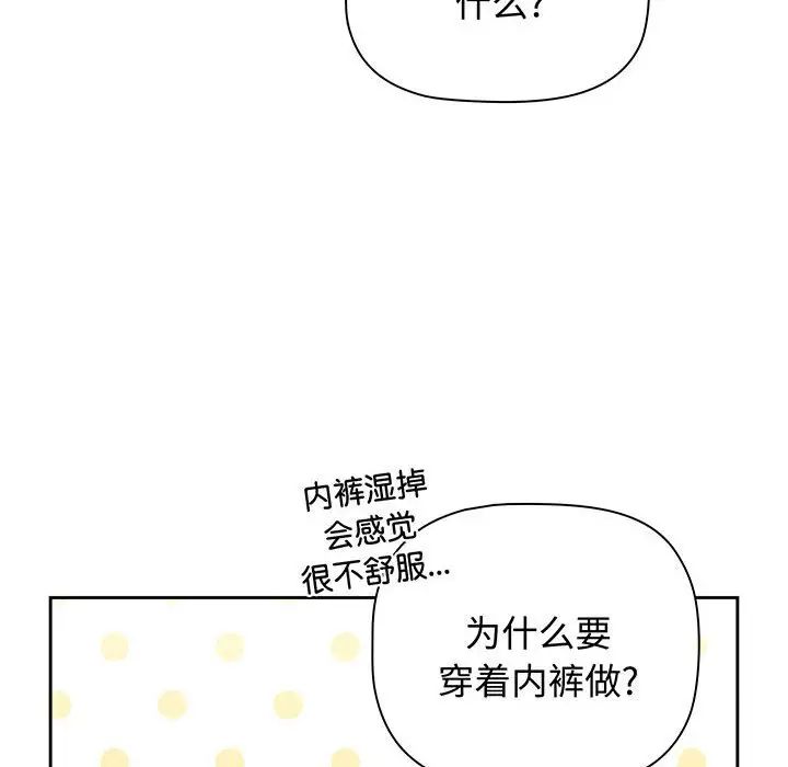 [韩国漫画] 小孩子才做选择 - 韩国漫画 剧情,巨乳大奶#[202P]-102