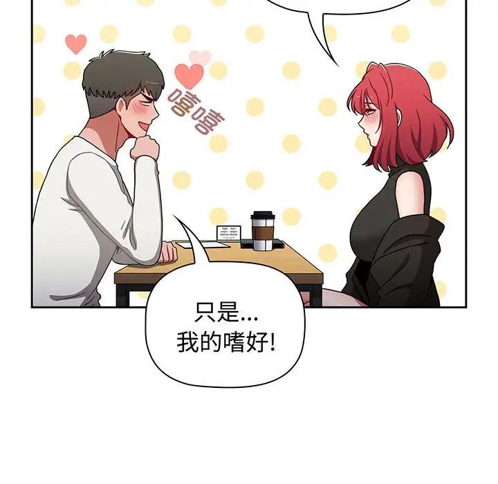 [韩国漫画] 小孩子才做选择 - 韩国漫画 剧情,巨乳大奶#[202P]-103
