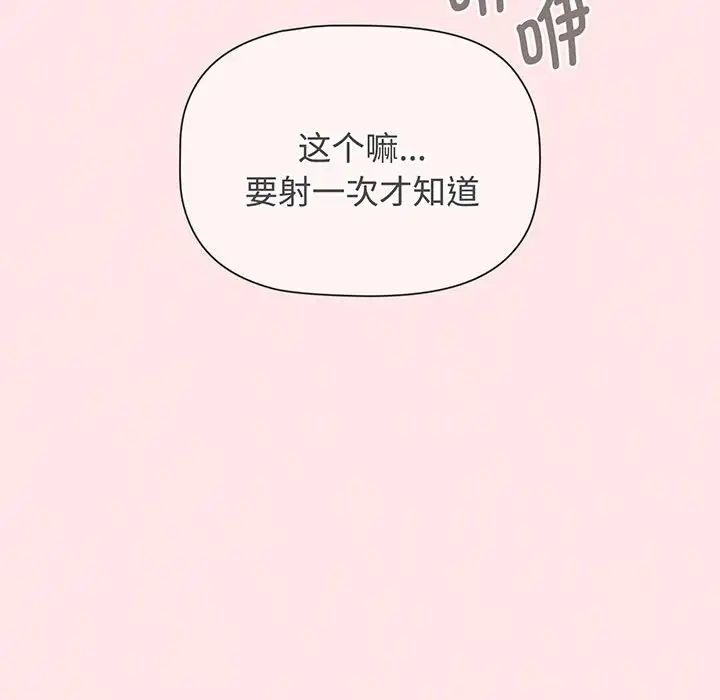 [韩国漫画] 小孩子才做选择 - 韩国漫画 剧情,巨乳大奶#[202P]-137