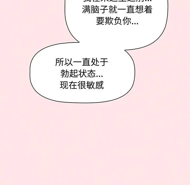 [韩国漫画] 小孩子才做选择 - 韩国漫画 剧情,巨乳大奶#[202P]-159
