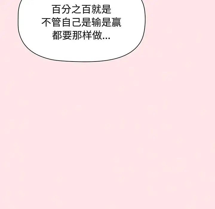 [韩国漫画] 小孩子才做选择 - 韩国漫画 剧情,巨乳大奶#[202P]-184