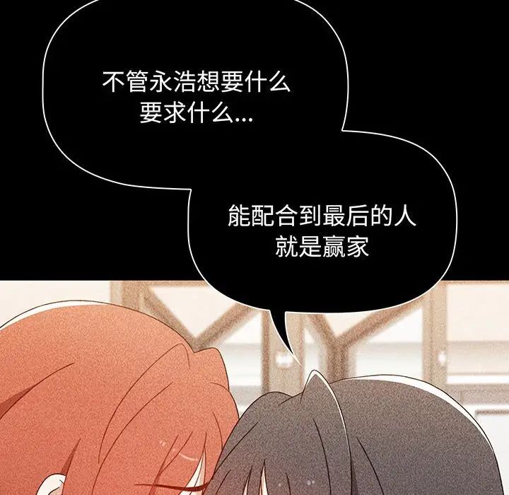 [韩国漫画] 小孩子才做选择 - 韩国漫画 剧情,巨乳大奶#[202P]-56