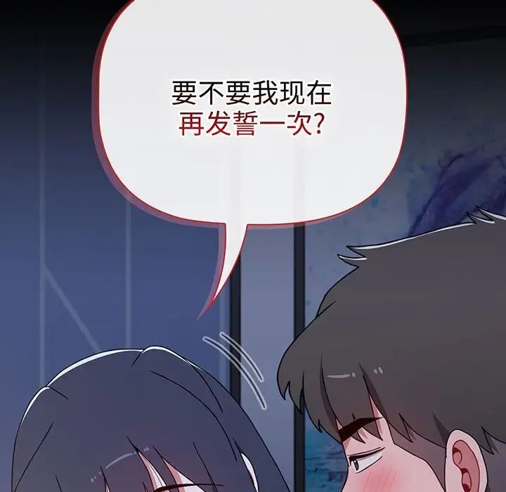 [韩国漫画] 小孩子才做选择 - 韩国漫画 剧情,巨乳大奶#[202P]-66