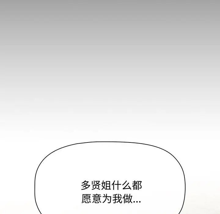 [韩国漫画] 小孩子才做选择 - 韩国漫画 剧情,巨乳大奶#[202P]-78