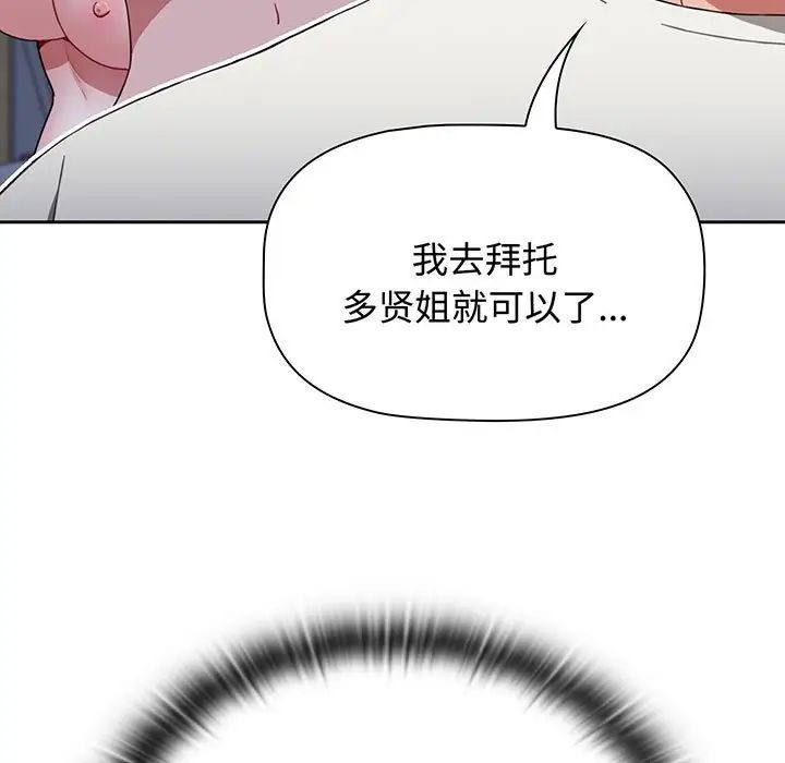 [韩国漫画] 小孩子才做选择 - 韩国漫画 剧情,巨乳大奶#[202P]-85