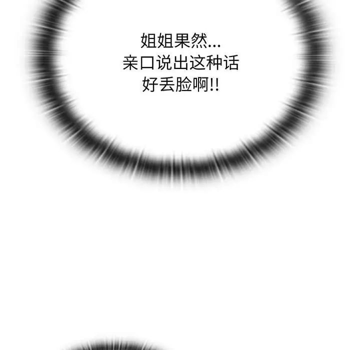 [韩国漫画] 小孩子才做选择 - 韩国漫画 剧情,巨乳大奶#[202P]-86