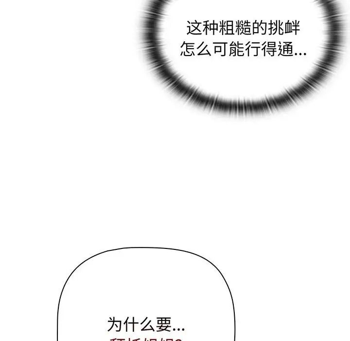 [韩国漫画] 小孩子才做选择 - 韩国漫画 剧情,巨乳大奶#[202P]-88