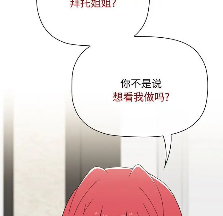 [韩国漫画] 小孩子才做选择 - 韩国漫画 剧情,巨乳大奶#[202P]-89