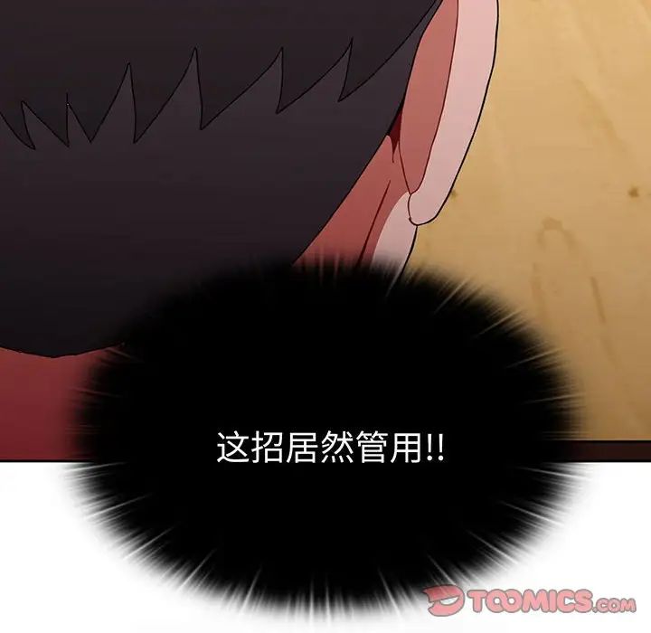 [韩国漫画] 小孩子才做选择 - 韩国漫画 剧情,巨乳大奶#[202P]-92