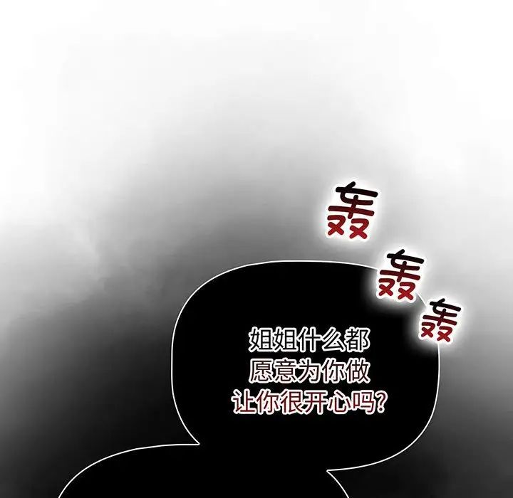 [韩国漫画] 小孩子才做选择 - 韩国漫画 剧情,巨乳大奶#[202P]-93