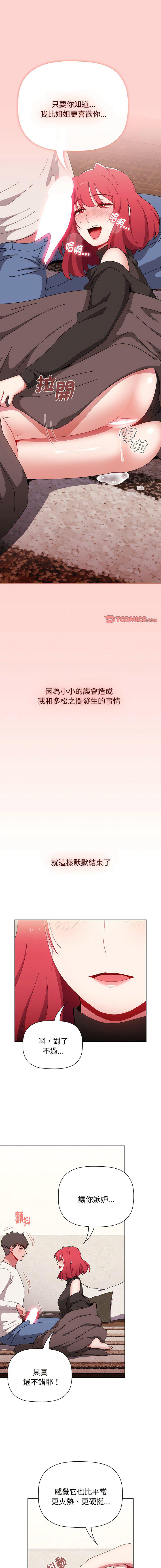 [韩国漫画] 小孩子才做选择 - 韩国漫画 剧情,巨乳大奶#[22P]-19