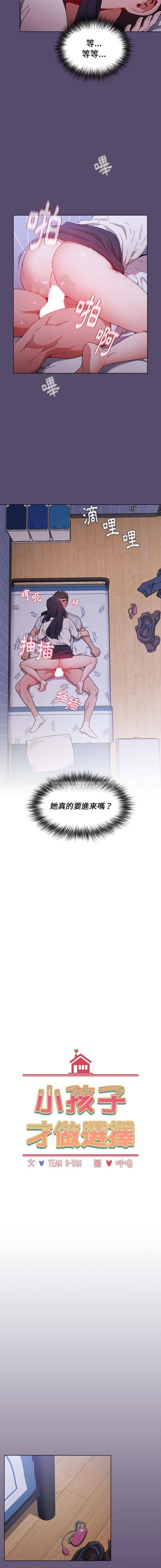 [韩国漫画] 小孩子才做选择 - 韩国漫画 剧情,巨乳大奶#[16P]-4