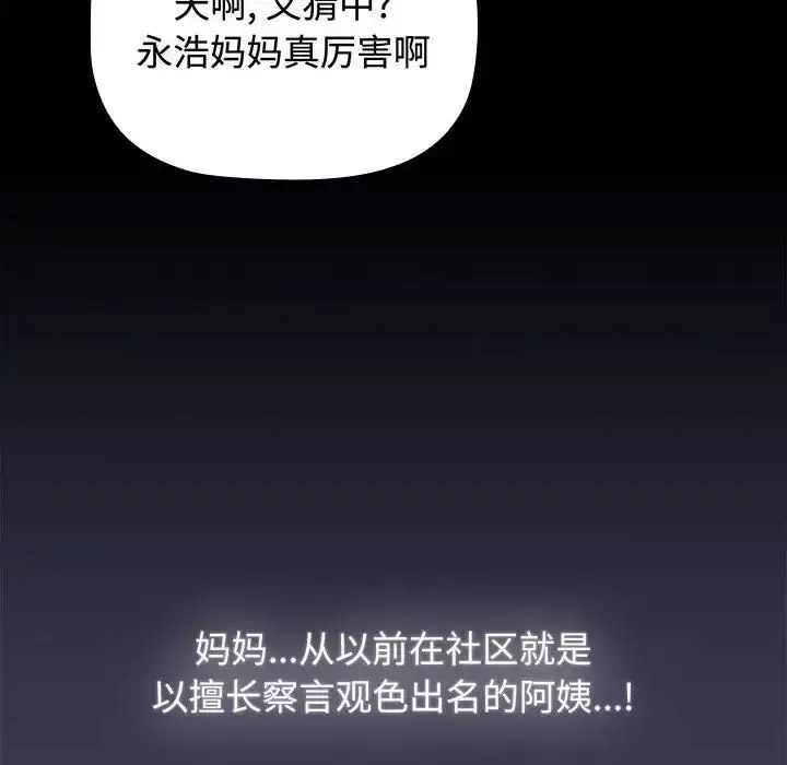 [韩国漫画] 小孩子才做选择 - 韩国漫画 剧情,巨乳大奶#[172P]-165