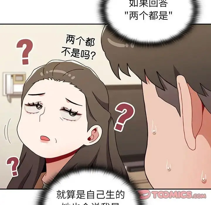 [韩国漫画] 小孩子才做选择 - 韩国漫画 剧情,巨乳大奶#[172P]-92