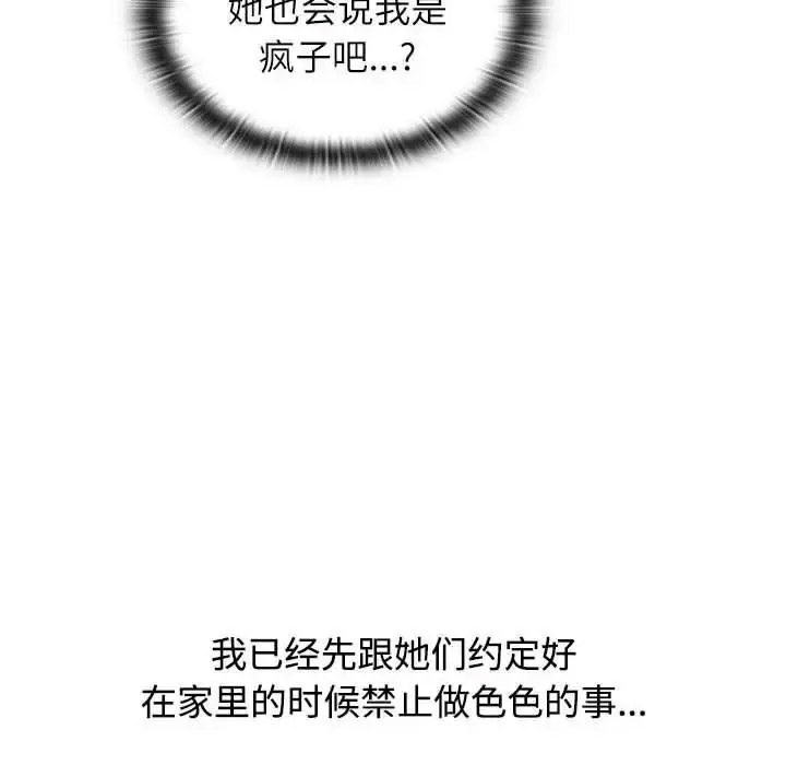 [韩国漫画] 小孩子才做选择 - 韩国漫画 剧情,巨乳大奶#[172P]-93