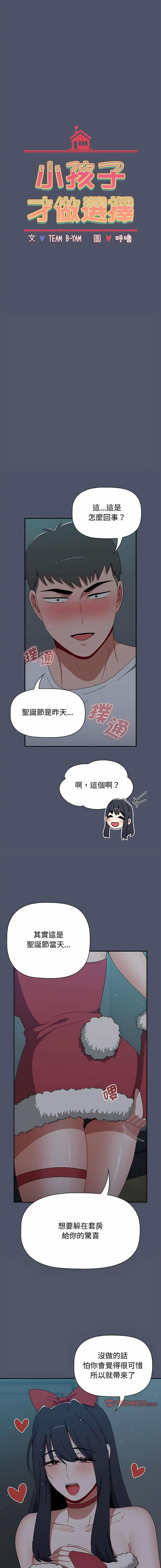 [韩国漫画] 小孩子才做选择 - 韩国漫画 剧情,巨乳大奶#[18P]-4