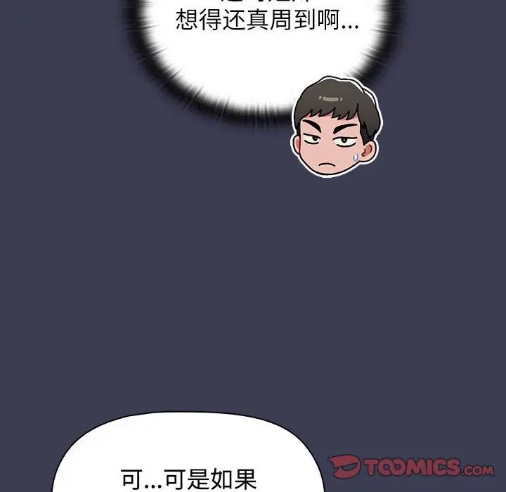 [韩国漫画] 小孩子才做选择 - 韩国漫画 剧情,巨乳大奶#[197P]-84