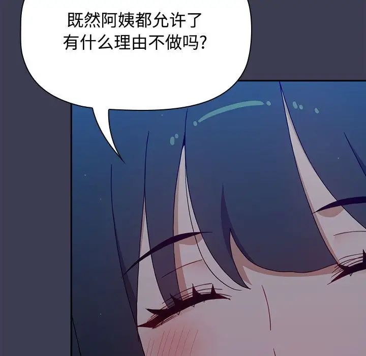 [韩国漫画] 小孩子才做选择 - 韩国漫画 剧情,巨乳大奶#[197P]-89
