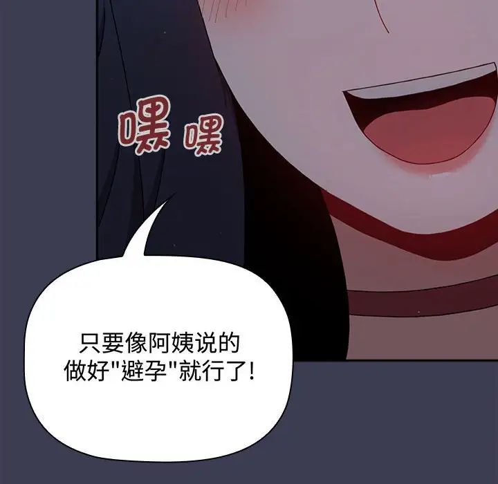 [韩国漫画] 小孩子才做选择 - 韩国漫画 剧情,巨乳大奶#[197P]-90