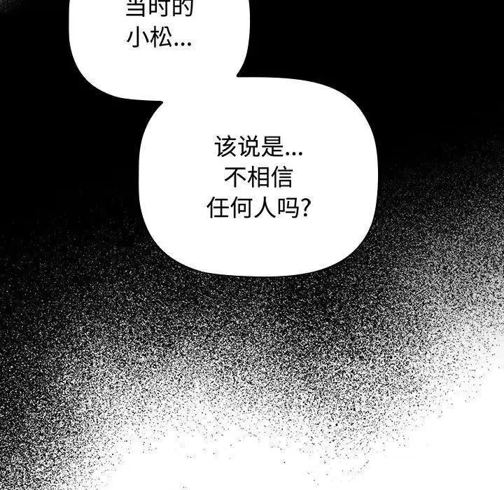 [韩国漫画] 小孩子才做选择 - 韩国漫画 剧情,巨乳大奶#[197P]-121