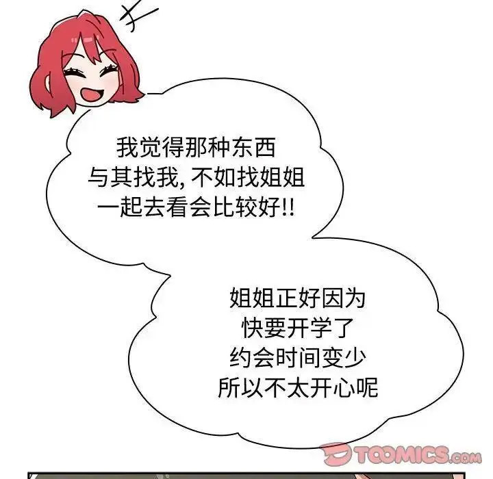 [韩国漫画] 小孩子才做选择 - 韩国漫画 剧情,巨乳大奶#[197P]-52