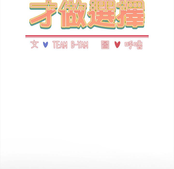 [韩国漫画] 小孩子才做选择 - 韩国漫画 剧情,巨乳大奶#[207P]-22