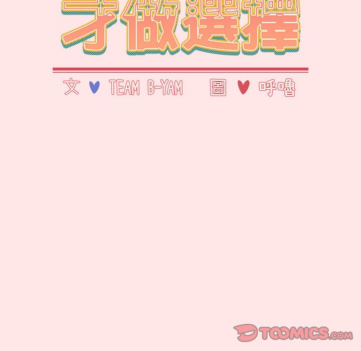 [韩国漫画] 小孩子才做选择 - 韩国漫画 剧情,巨乳大奶#[215P]-52